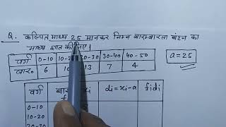 Madhya madhika bahulak statistics class 10 in Hindi  sankhyiki class 10 maths chapter 14 [upl. by Perce]