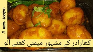 Memoni Style Khattay Aloo  Original Khatte Aloo Recipe   Memony Masala Aloo  Khatte Aloo Recipe [upl. by Hsiekal]