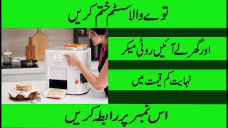 Roti Maker Machine In Pakistan Very Less Price Check Details In Urdu And Hindi [upl. by Tiffanie]