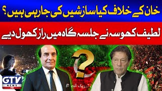 Conspiracies Against Imran Khan  Latif Khosa Big Revealed  PTI Power Show  GTV News [upl. by Rickey]