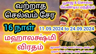 16 நாள் மஹாலக்ஷ்மி விரதம் 11092024  24092024  Most Powerful 16 days Mahalaxmi Vratham [upl. by Inaliak]