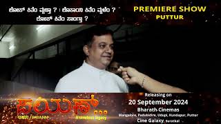 Payann A Timeless Legacy  Puttur Premiere Review PART 2  Audience Reactions [upl. by Patterson]