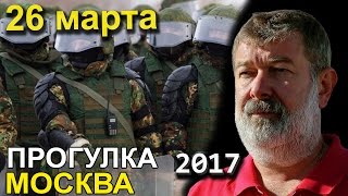 Вячеслав Мальцев  Нападение полиции  Артподготовка  26 марта 2017  Часть 2 [upl. by Olds]