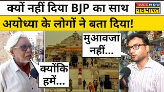 Ayodhya में BJP को क्यों मिली हार अयोध्या की जनता ने ही बता दी अपने मन की बात  SP  Akhilesh  UP [upl. by Eednim861]