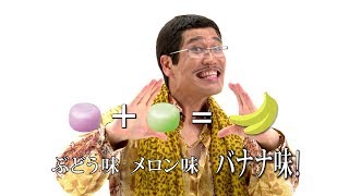 ピコ太郎、「PPAP」新バージョンが公開！ [upl. by Crompton]