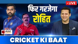 CRICKET KI BAAT LIVE Rohit Sharma के कोच Dinesh Lad बताएंगे कि कैसे Hitman करेगा England में वापसी [upl. by Esina103]