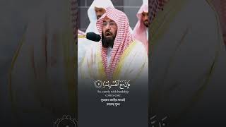 Surah AshSharh🎙️Sheikh Abdur Rahman AsSudaisعبدالرحمنالسديس سورةالشرح القرآنالكريم الله [upl. by Atiuqat177]