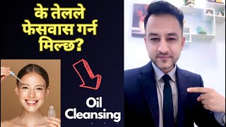 Oil Cleansing  Dr Prakash Acharya [upl. by Zakaria]