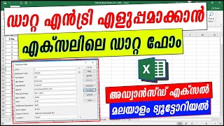 How to create a Data Entry Form in Excel  Malayalam Tutorial [upl. by Aehsal]