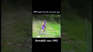 نزول المنحدرات سنة 1992Downhill race in 1992 [upl. by Aicined]