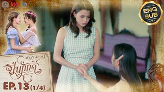 UNCUT The Loyal Pin ปิ่นภักดิ์ EP13 14 [upl. by Roche]