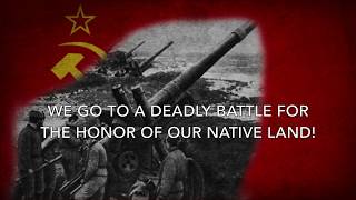 Марш Артиллерии Сталина  March of Stalins Artillery English Lyrics [upl. by Vidovic877]