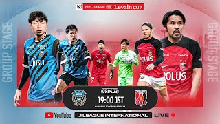 LIVE  Kawasaki Frontale vs Urawa Reds  Group Stage  2023  JLEAGUE YBC LEVAIN CUP [upl. by Biagio215]