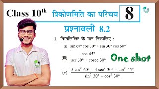 Prashnawali 82 class 10th  Ncert class 10th math exercise 82  Trigonometry by pankaj sir [upl. by Hteb513]