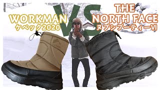 どっちが滑らない？ワークマンとTHE NORTH FACEのスノーブーツを比べてみた。 [upl. by Felice]