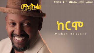 Michael Belayneh  ከርሞ  Kermo  Track 12 Official Lyrics Video [upl. by Helaina]