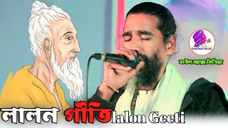 lalon geeti  লালনগীতি [upl. by Peterson]