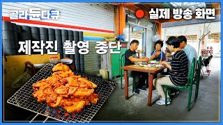 한국기행 제작진 촬영중단한 사연  시장 구석에 홀로 문을 연 ‘수상한 식당’ 때문  단일메뉴 ‘연탄불고기’  한국기행 레전드  골라듄다큐 [upl. by Enyalb583]