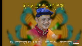 A praise song by Tashi Wangdi  Druplaa Gyeltshen Trulku Written by Lam Choki [upl. by Guimar]