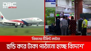 বাংলাদেশের অনেক যাত্রী বিমানের টিকিট কাটছেন বিদেশ থেকে  DBC NEWS [upl. by Lira]