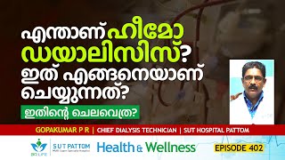 What is Hemodialysis ഇത് എങ്ങനെയാണ്‌ ചെയ്യുന്നത് Cost  25 years of Hemodialysis at SUT  Ep 402 [upl. by Navnod]