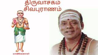 சிவபுராணம்  மாணிக்கவாசகர் அருளியது [upl. by Caterina847]