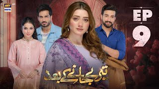 Teray Janay Kay Baad Episode 9  9 August 2024 English Subtitles  ARY Digital Drama [upl. by Seiden]