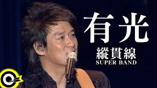 縱貫線 Superband【有光 There’s light】Official Music Video [upl. by Htaek64]