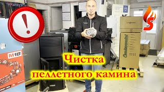 Ежедневная чистка пеллетного камина  Centrometal Centropelet ZV14  ZV16  Инструкция [upl. by Sukey]