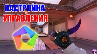 НАСТРОЙКА УПРАВЛЕНИЯ В STANDOFF 2 ДЛЯ ЭМУЛЯТОРА MEMUPLAY [upl. by Kachine200]