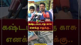 தந்தையின் நெகிழ்ச்சி செயல்  shorts  salem  bankaccount  puthiyathalaimuraitv [upl. by Tirrell]