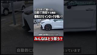 降車オートロック機能はあり？なし？shorts [upl. by Esihcoc]