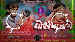 Gana Rexim घोखेवाज गे Dj Ashish Music 05 No 1 Gana Rexim Song New Bhojpuri Song Gana song [upl. by Eciened]