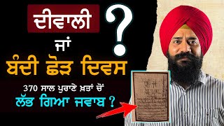 Diwali or Bandi Chorh Diwas  Sikh History Explained  Punjab Siyan [upl. by Leirvag980]