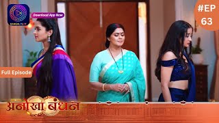 Anokhaa Bandhan  Full Episode 63  31 July 2024  Dangal TV [upl. by Elum705]