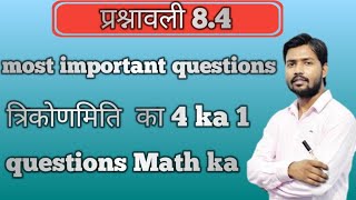 class tenth ka math त्रिकोणमिति का questions प्रश्नावली 84 ka [upl. by Gnouv]