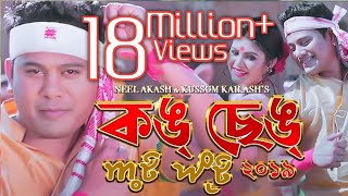 KONG SENG  Kussum Kailash amp Neel Akash  Assamese Video Song 2019 [upl. by Rosette644]