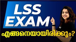 LSS Exam Questions എങ്ങനെയായിരിക്കും 🤔 EXAM WINNER [upl. by Oech]