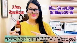 Dr RUKMANI ‘s live 583 अचानक चक्कर  सिर घूमना Rx Cocculus Indicus 200 in Vertigo Dizziness [upl. by Wane]