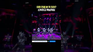 이런 컨셉 본 적 있어 신박하고 독보적임 엠카운트다운 MCOUNTDOWN 엠카 XG 엑스지 [upl. by Hajidahk]