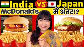 भारत🇮🇳 VS जापान MacDonalds में अंतर😆 Differences in MacDonalds  Mayo Japan [upl. by Kciregor]