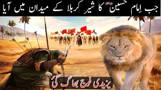 Maidan E karbala ma Imam Hussain ki hifazat krny wala sher Story of abu al haris Roohuliman islam [upl. by Elsinore]