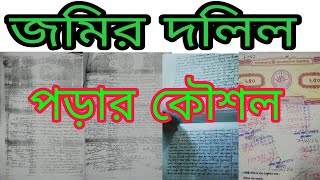 jomir dolil poder niom জমির দলিল কি ভাবে পড়ে azimuddin ep ajim [upl. by Monreal]