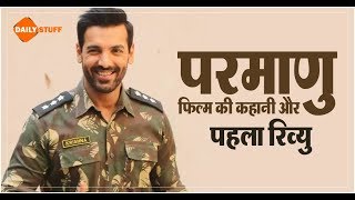 Parmanu Movie की कहानी क्या इसे सिनेमा घर में देखने जाना चाहिए [upl. by Nave]