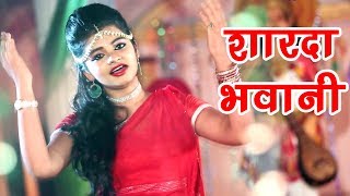 Arya Nandani का सबसे हिट भजन  Hans Wahini Sharda Bhawani  Hey Antaryami  Bhojpuri Sai Bhajan [upl. by Bobette108]