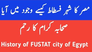 History of Fustat city of Egypt  Info Panel [upl. by Suirauqed]