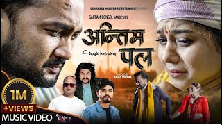 Antim Pal  Pramod Kharel • Muna Rokka • Bikram Budhathoki • Aneesa Oli • New Nepali Song 2080 [upl. by Eartnoed296]