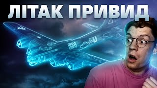 Легенда про Літак що посадив себе сам Фантомна Фортеця B17 з другої світової ЩО ЗА Н [upl. by Virgina605]