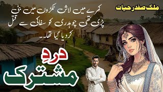 Dard e Mushtarik  دردِ مشترک  Malik Safdar Hayat  Suspense amp Jurm O Saza Urdu Stories [upl. by Eltotsira]