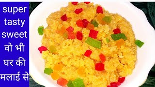 सुपर tasty sweet वो भी मलाई से  मलाई से घी कैसे बनाये सबसे आसान तरीका ghee [upl. by Einnos418]